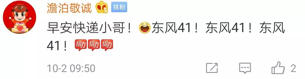 十二次上热搜，两次置顶两次第一，这个国庆假期东风快递有点火
