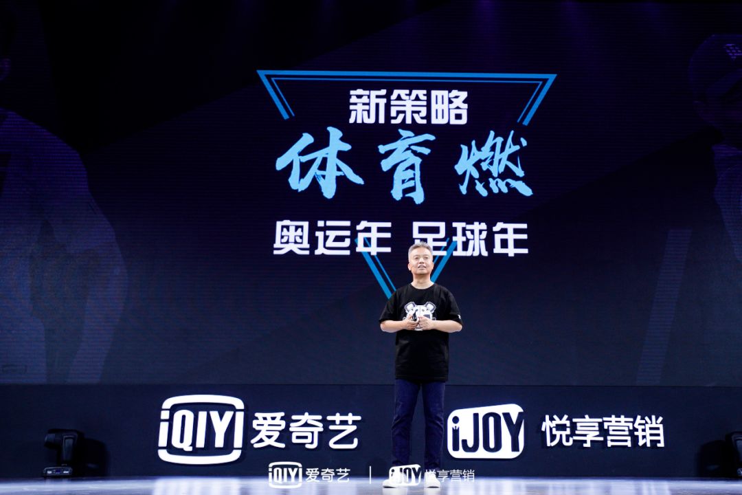 爱奇艺悦享会：以优质内容与价值观营销助品牌增长共创经济蓬勃新未来