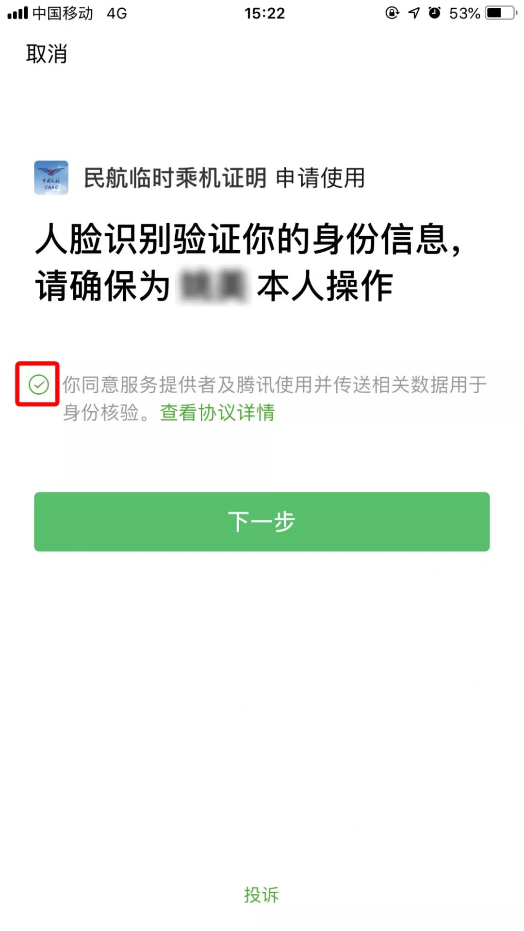 临时身份证乘机,乘机临时电子身份证明全国通用吗