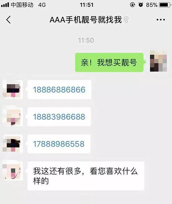 4个手机靓号被骗20万,买手机号靓号被骗