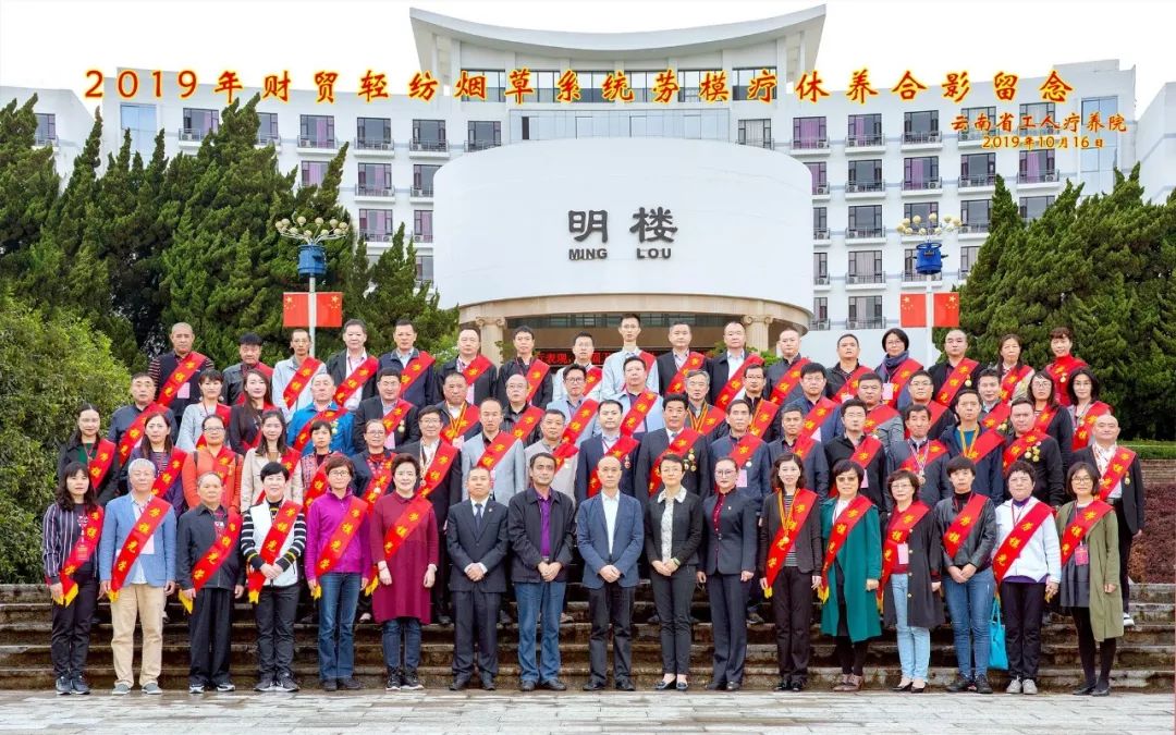 2019年劳模云南,全国劳模疗休养基地有多少个