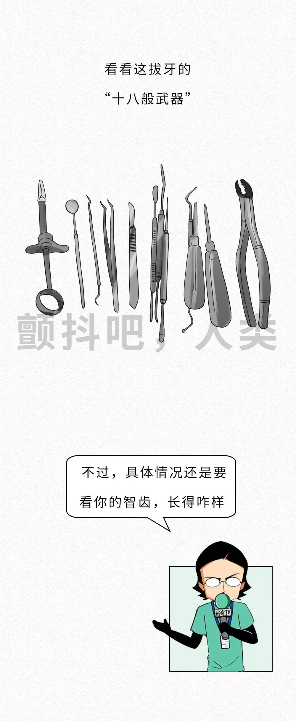 拔智齿的全过程漫画,智齿漫画版