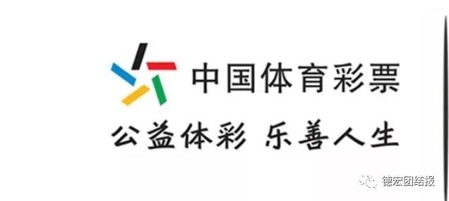 德宏体育彩票代销名单,德宏体彩代销网点