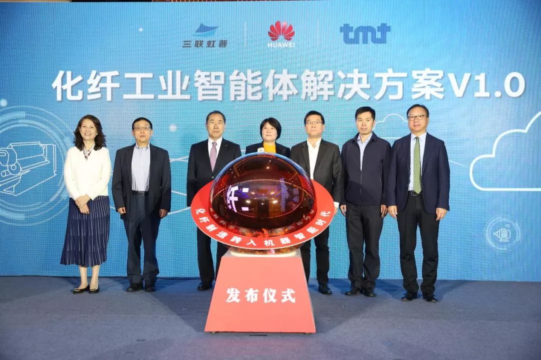 热点|化纤制造跨入机器智能时代!国内首个“化纤工业智能体解决方案”发布