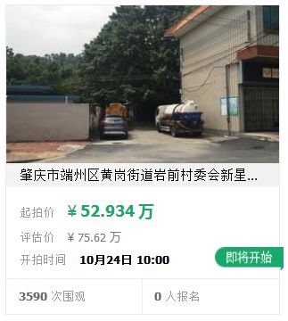 肇庆端州区法院房产拍卖,广东肇庆最新拍卖房