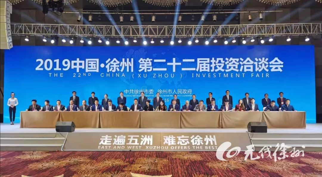 1769.6亿！这场盛会上，周铁根用5个故事向世界推介徐州