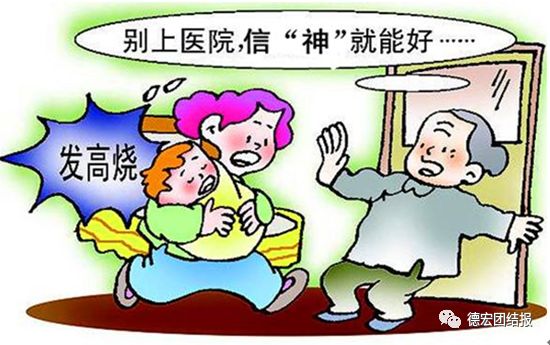 “全能神”能治病？这种鬼话千万别信