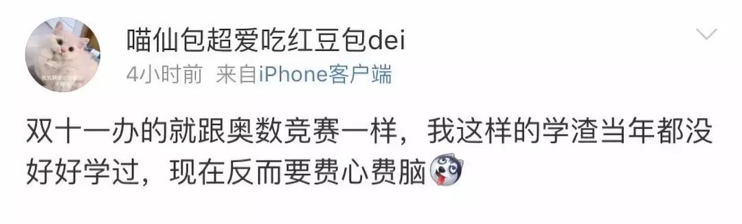 没点奥数功底，都不配过“双11”了……