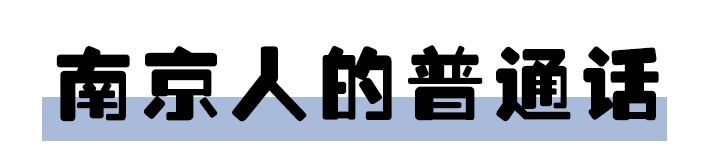 南京塑料普通话,本地塑料普通话
