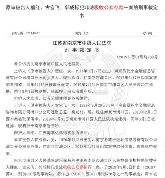 565亿非法集资大案,易乾集资案最新结果