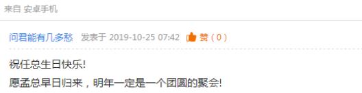 任正非看孟晚舟开心的样子,孟晚舟为任正非庆生的一封信