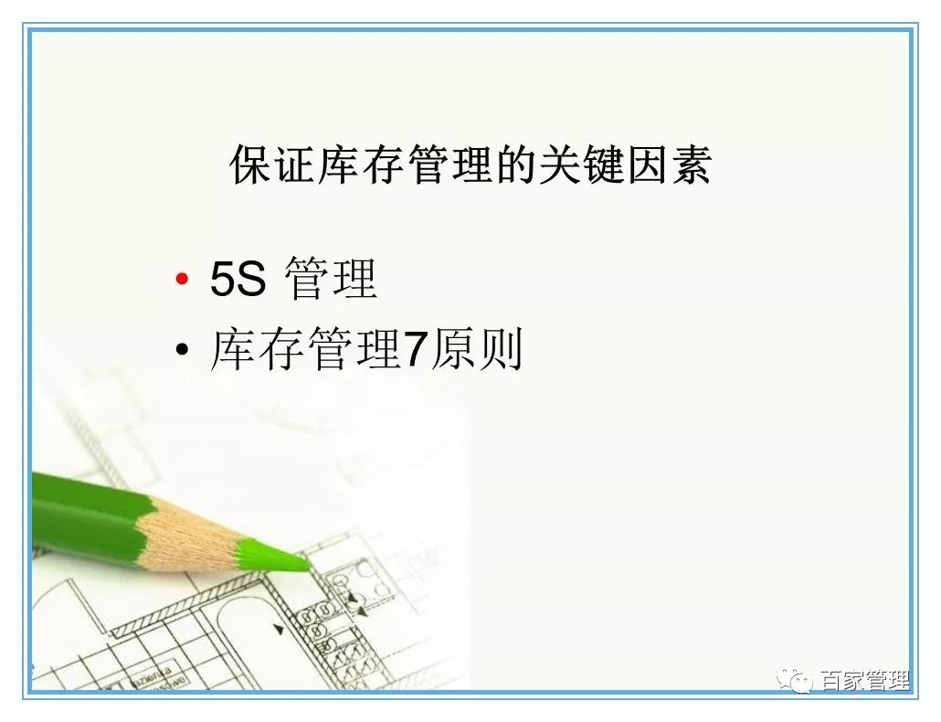 汽车配件仓库管理制度及流程ppt,汽车配件仓库管理24口诀