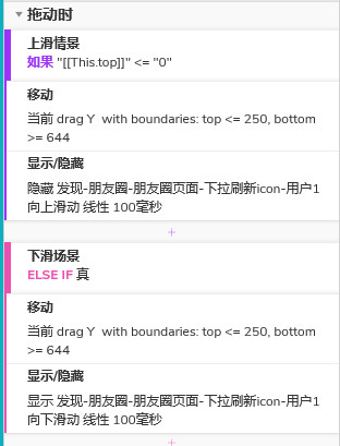 axurerp8怎么制作微信滚动页面,axurerp9