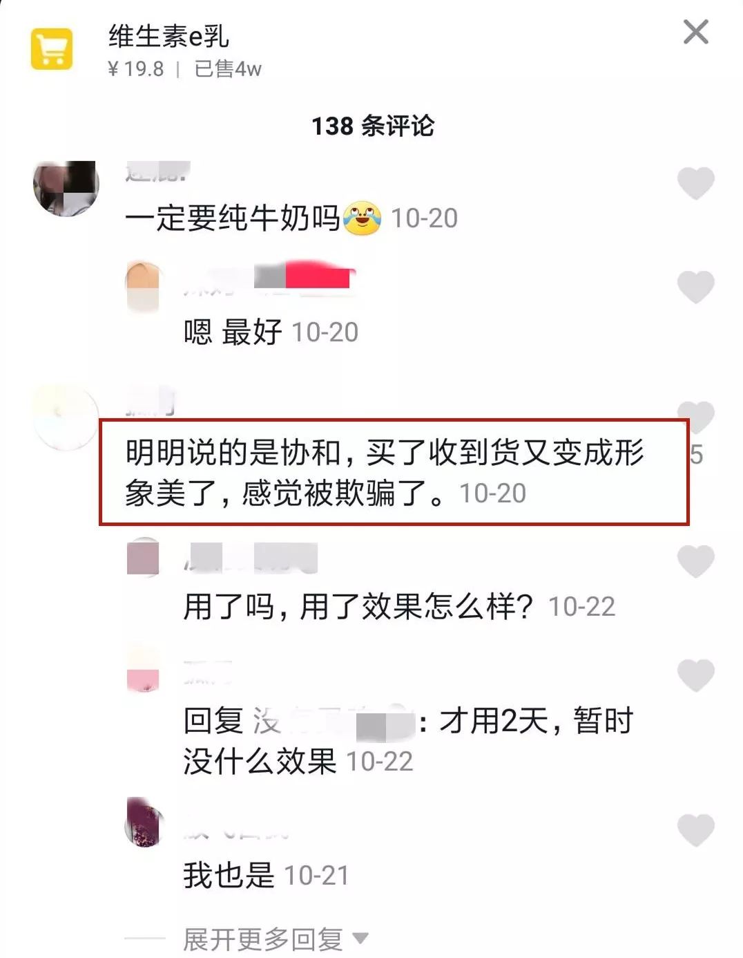 协和维e乳是不是正品,协和维e乳现状