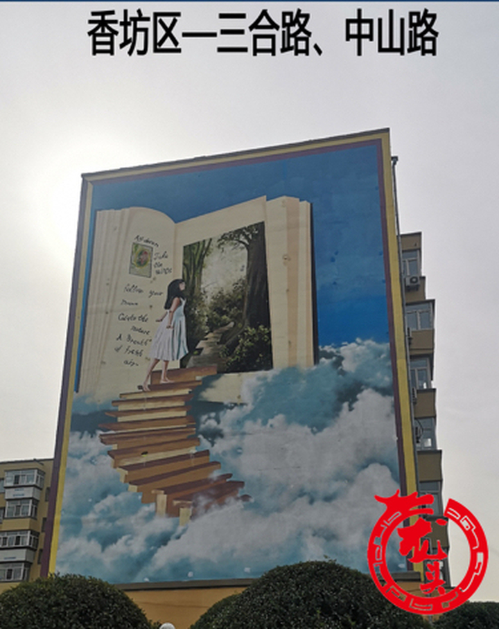 蜜雪冰城墙绘图,大型墙体彩绘效果图