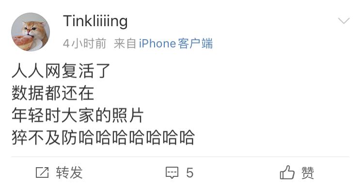 人人网以前的东西还在吗,人人网回归了视频