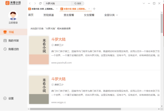 十部满满回忆的经典穿越小说及米看小说阅读器PC版介绍