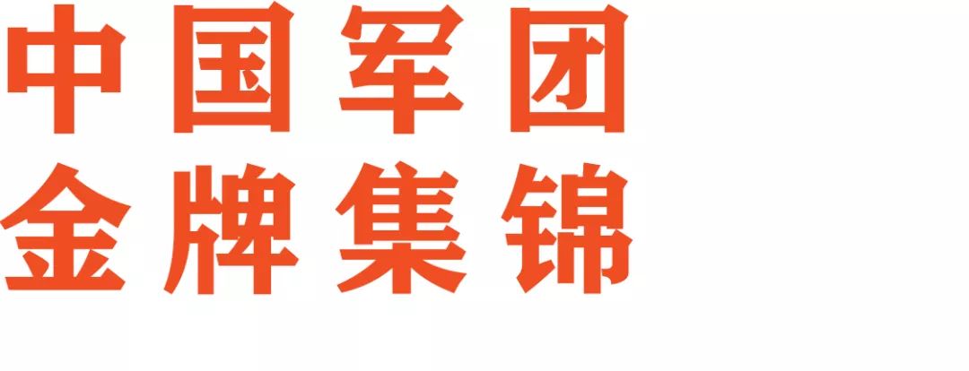 2019武汉军运会最终成绩,武汉军运会中国队高光时刻