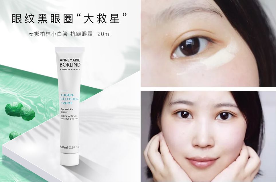 中国年轻人最爱的德国原装进口眼霜!请加入你们双十一的购物清单