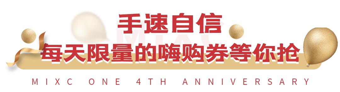 教科书级薅羊毛!这家mall最近有大喜喜喜喜喜事