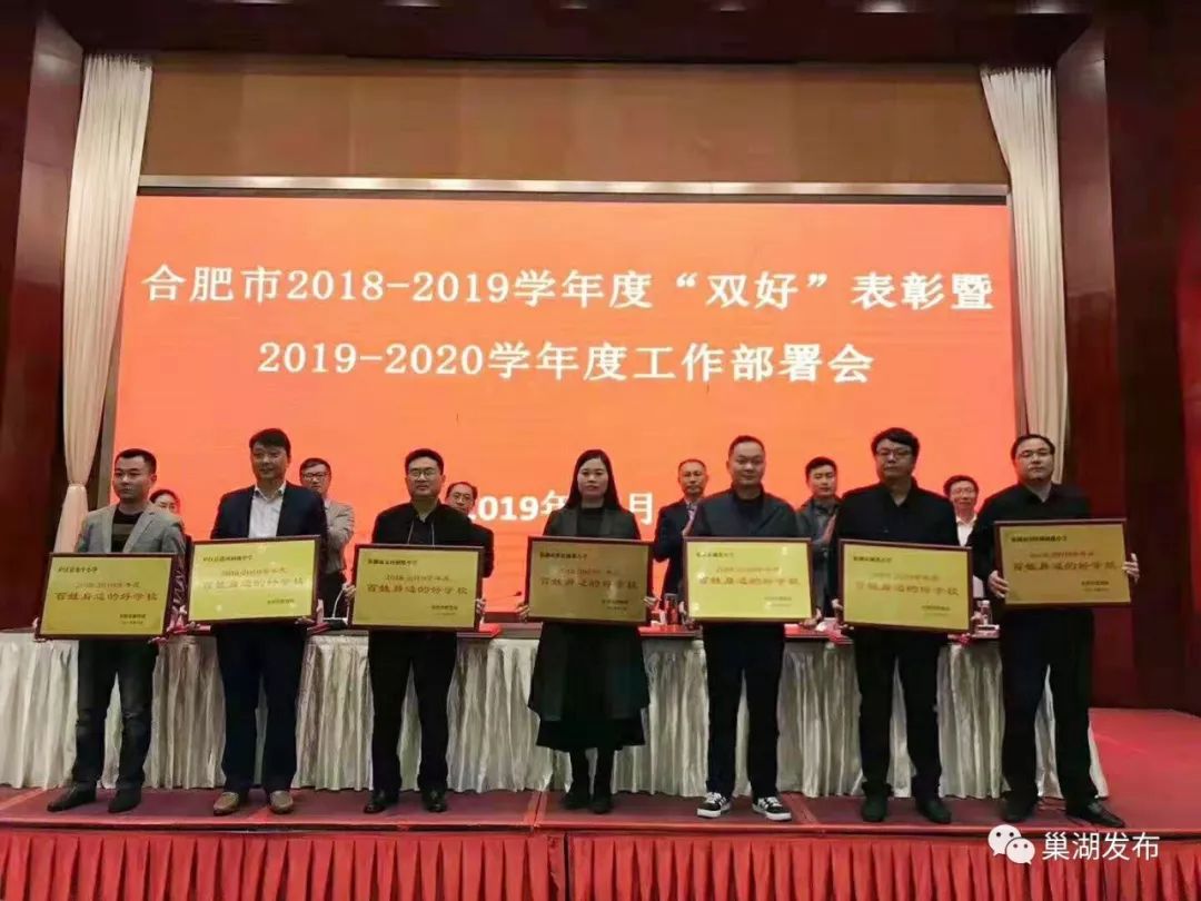 速看巢湖这所学校入选省示范,好消息巢湖