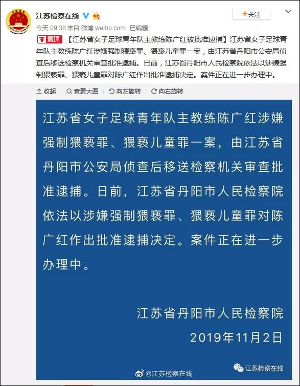 江苏女足陈广红事件最新报道,江苏女足陈广红处理结果