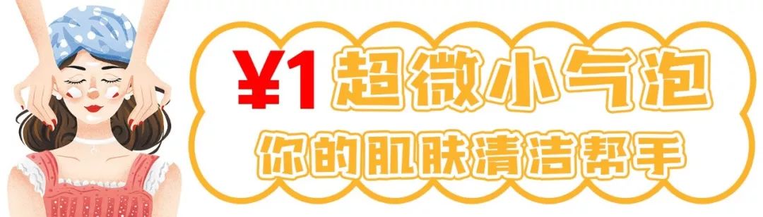 1元体验“爱马仕”级的变美服务，限量100份，再不抢就没了