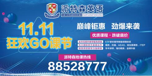 派特森英语培训机构,派特森英语群力银泰校区