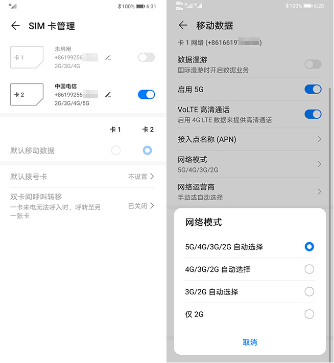 华为mate305g手机怎么打开5g网络,mate30和mate305g版的区别