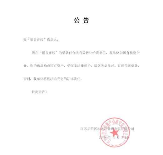 东方银谷欠款由华信接手是真的吗,东方银谷资产保全