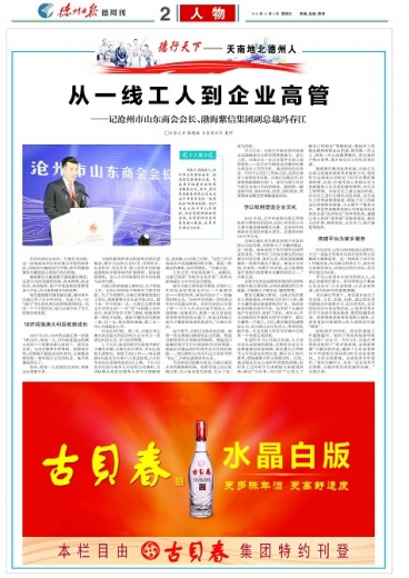 沧州市山东商会会长、渤海紫信集团副总裁冯春江：从一线工人到企业高管