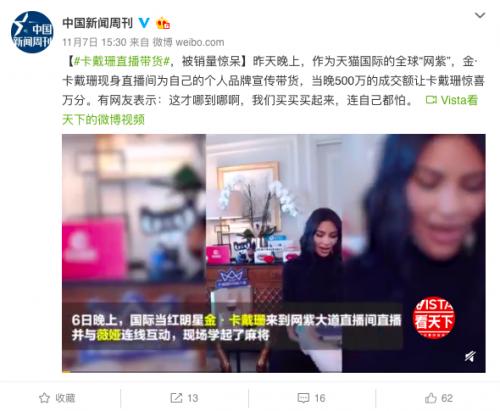 卡戴珊天猫直播,卡戴珊现身淘宝一姐直播间