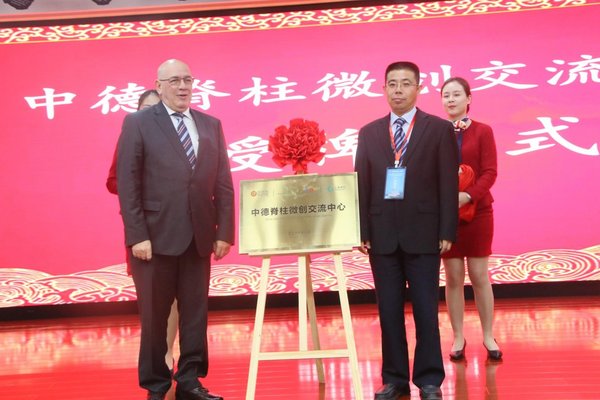 “中德脊柱微创交流中心和培训中心”落户河南省直第三人民医院