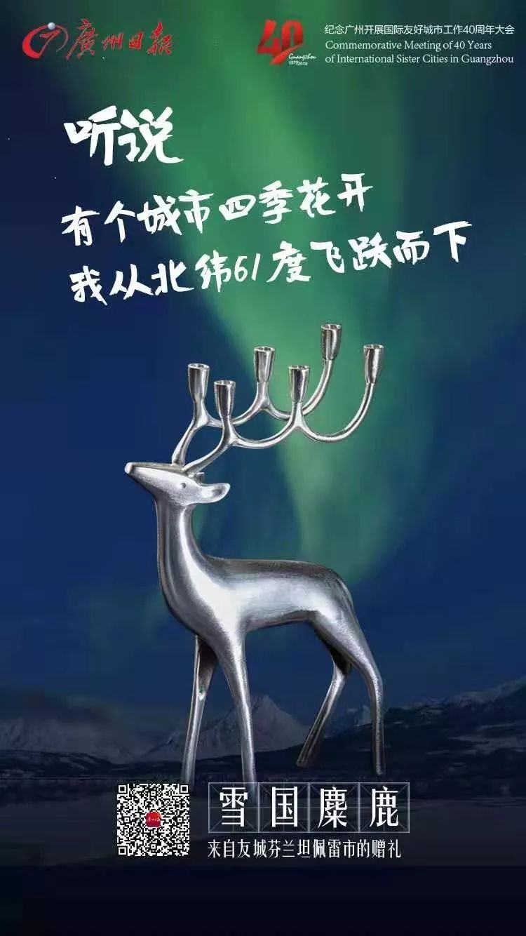 首次展出！来看广州晒出的友城精美礼品