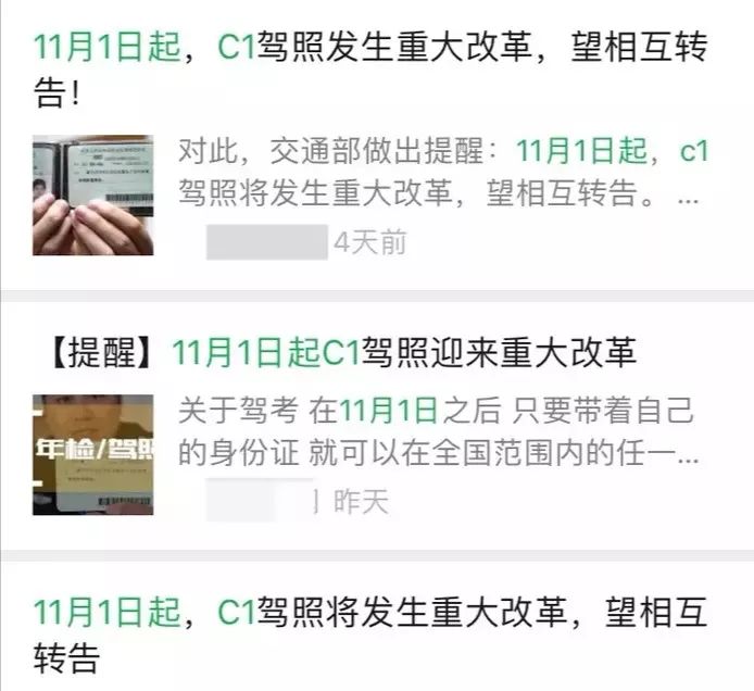 11月1日起C1驾照重大改革?真相来了……