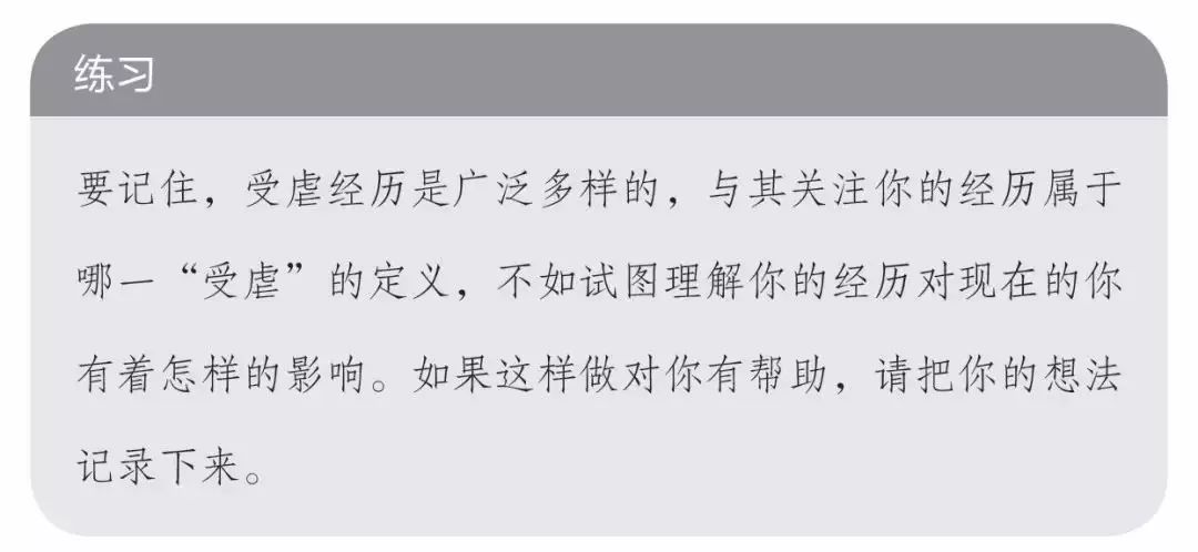 三联生活书店编辑“再次推荐”：《治愈童年创伤》