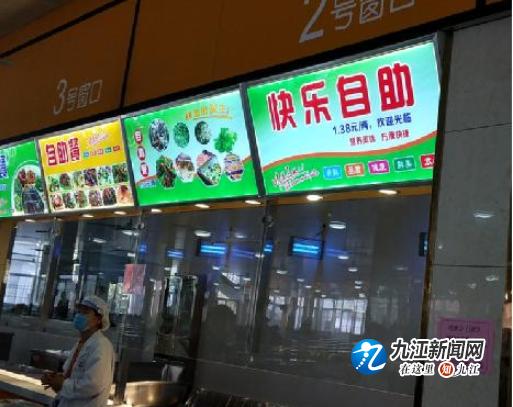 柴桑区一中综合楼,柴桑区食堂