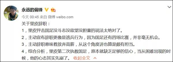 你不尊重中国足球，走好不送