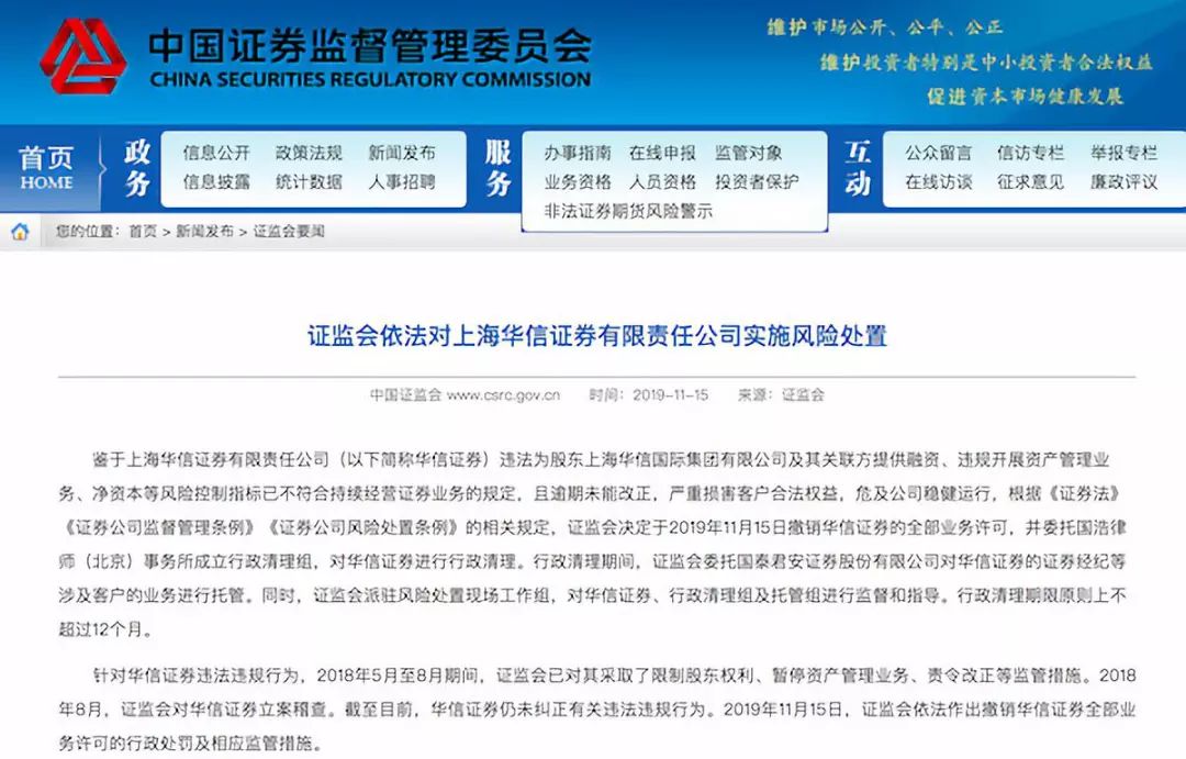 证监会对三宗内幕交易处罚,券商三宗罪最新处理结果