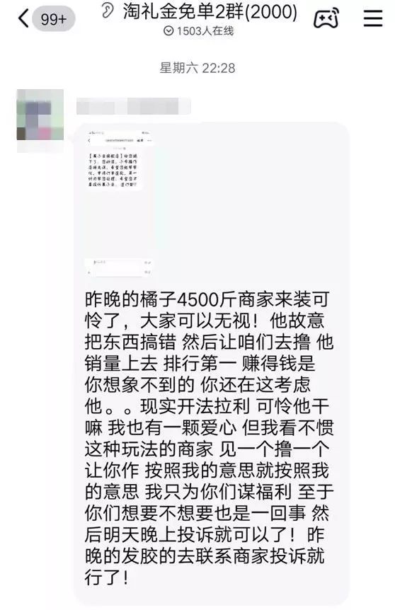 「夜读」某主播煽动粉丝恶意刷单700万，店家求饶：比利益更重的，是良知