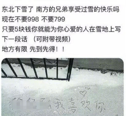 雪地代写订单,代写雪地表白