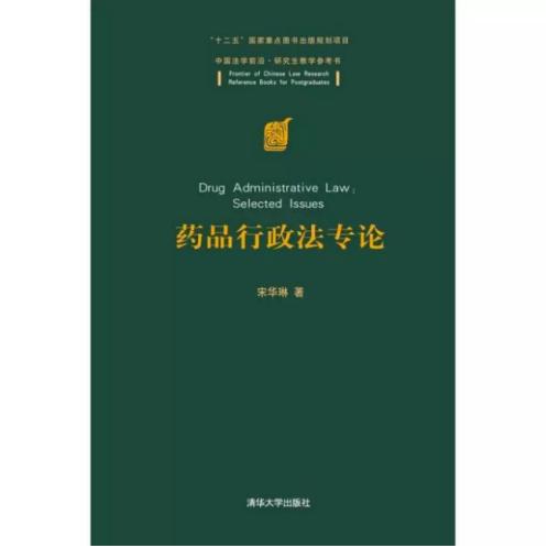 何海波法学,何海波行政法学书目汇览