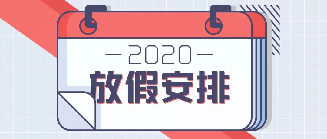 西安市中小学2020年寒假放假安排,2020年寒假放假安排时间表幼儿园