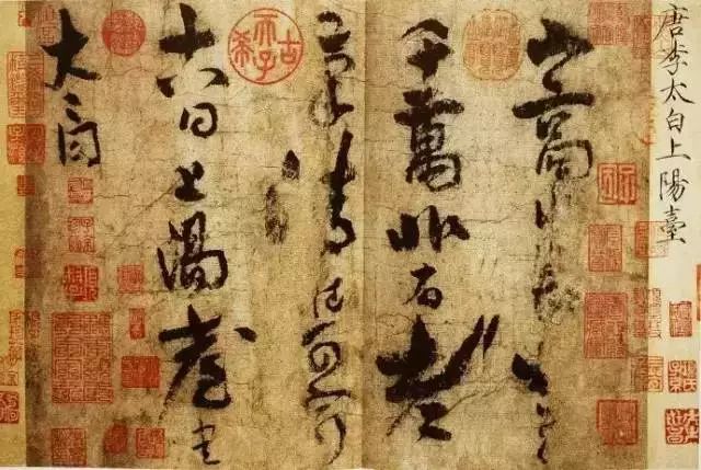 李白唯一存世书法真迹,毛主席都为之倾倒