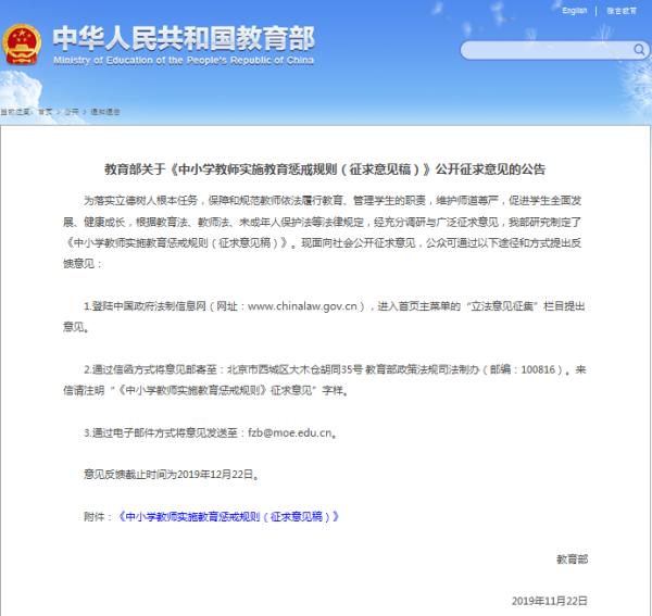 教育部对学生不听话老师怎么处罚,教育部对学生管教的规定