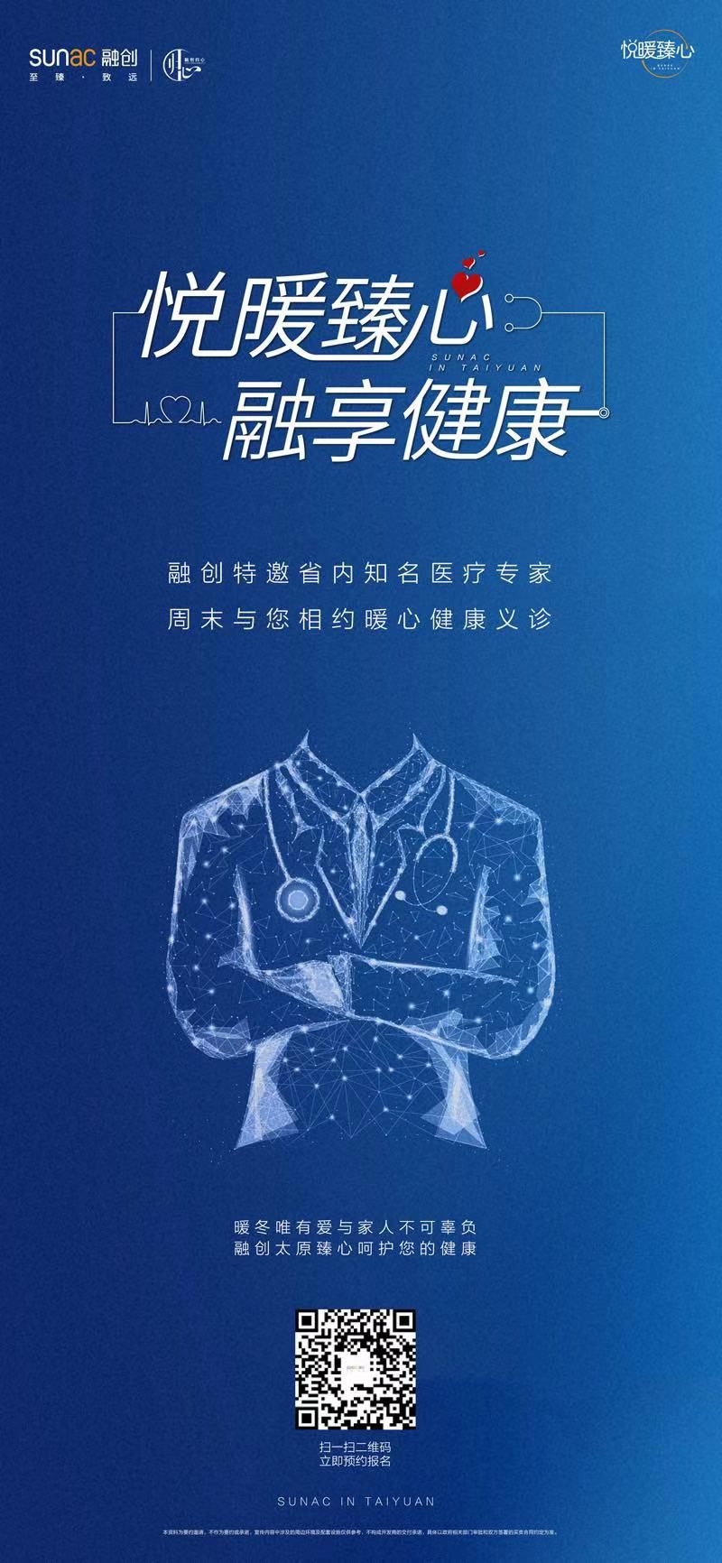 悦暖臻心融享健康｜融创太原健康大讲堂首场讲座特邀儿科专家暖心开讲