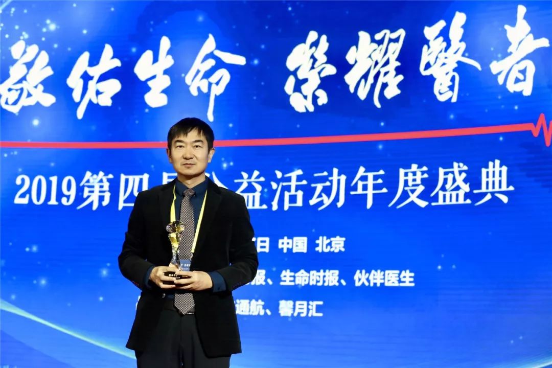 致敬2019中国医师,敬佑生命·荣耀医者公益活动