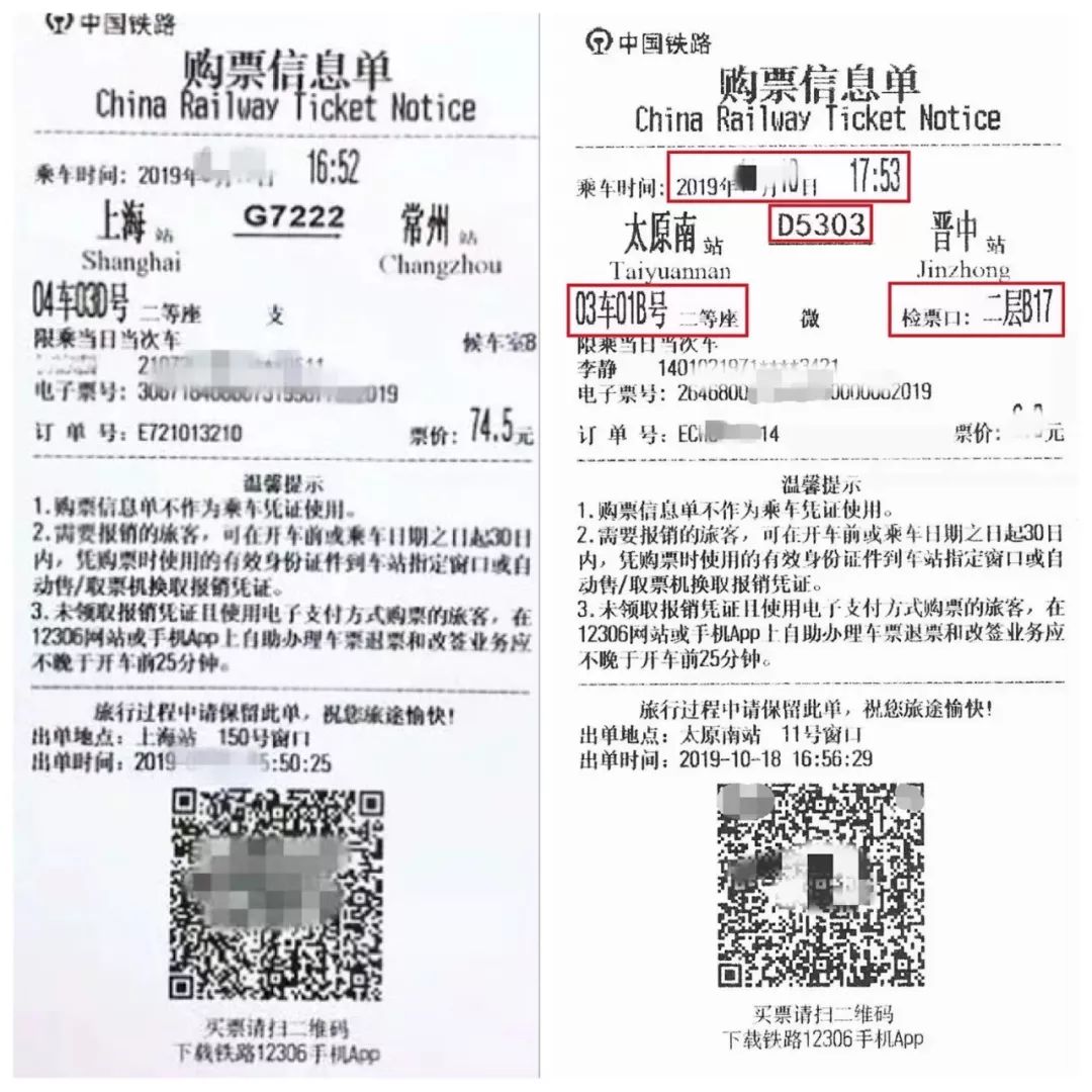 电子火车客票,电子火车车票如何进站