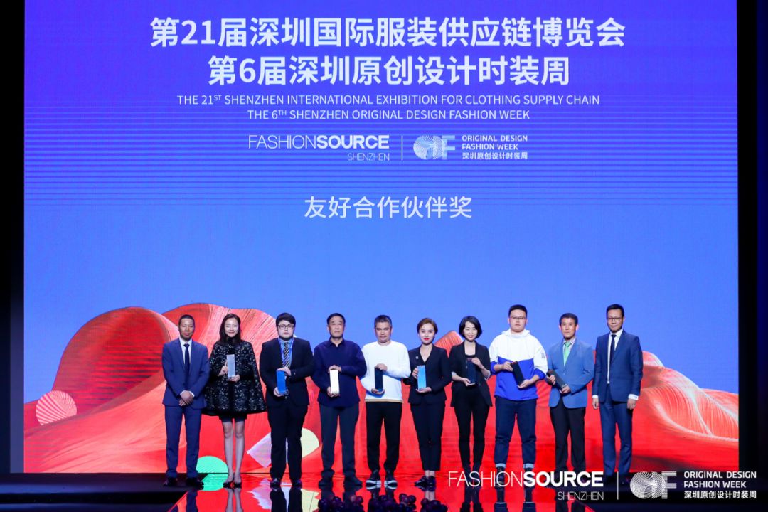 第25届深圳国际服装供应链博览会,第四届深圳原创时装周