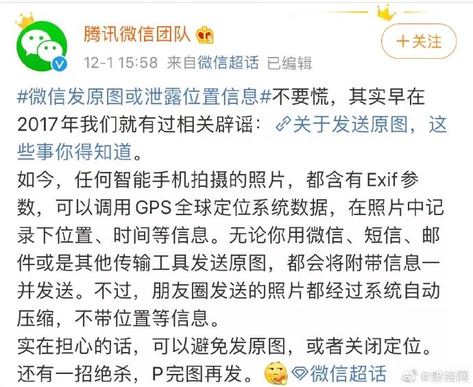 当心微信发原图会泄露信息,为什么微信发原图会泄露定位